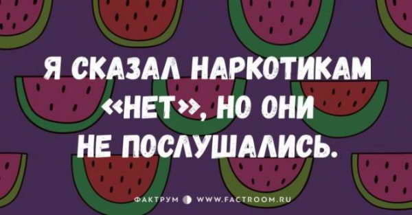 Остро!